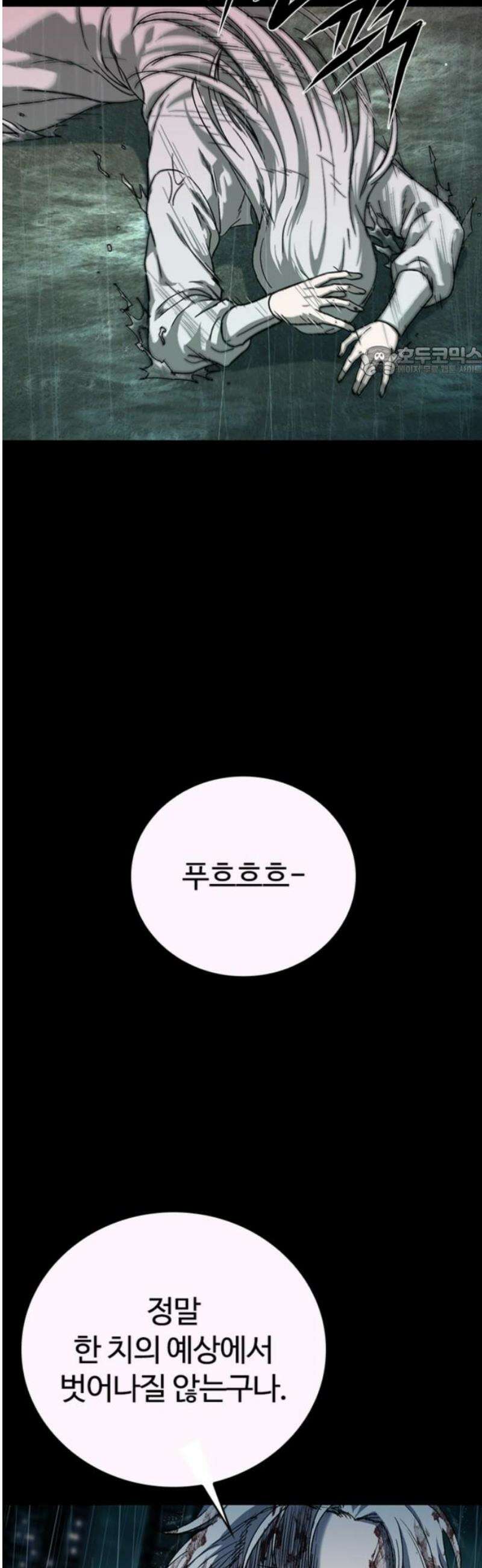 구룡:사로카 42화 9