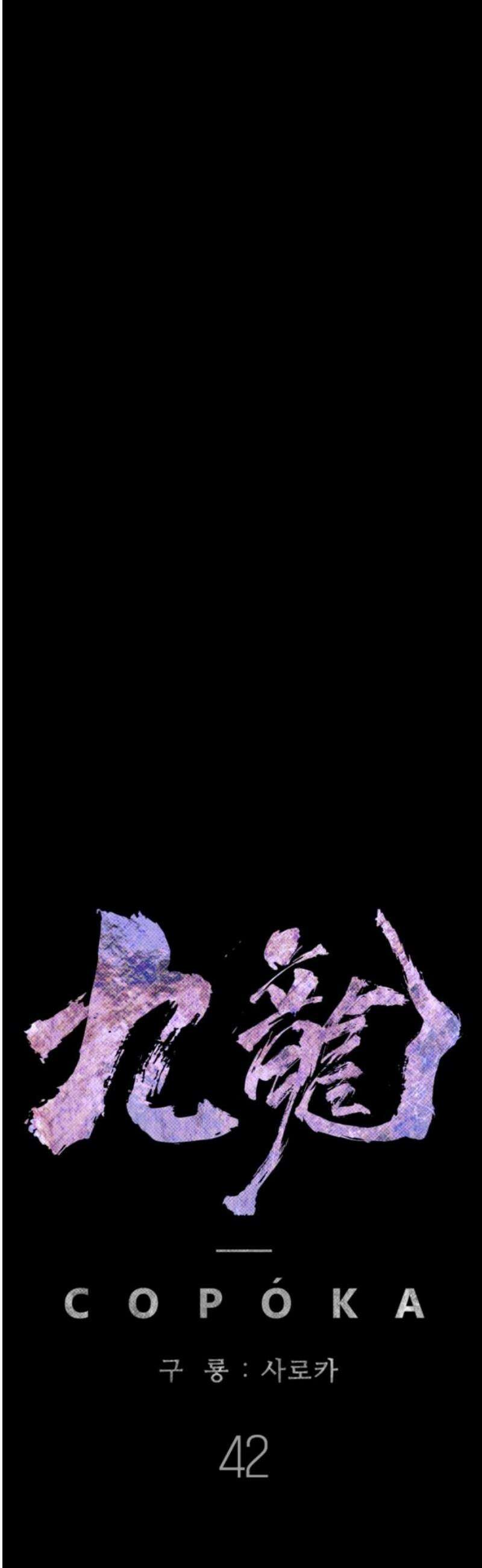 구룡:사로카 42화 20