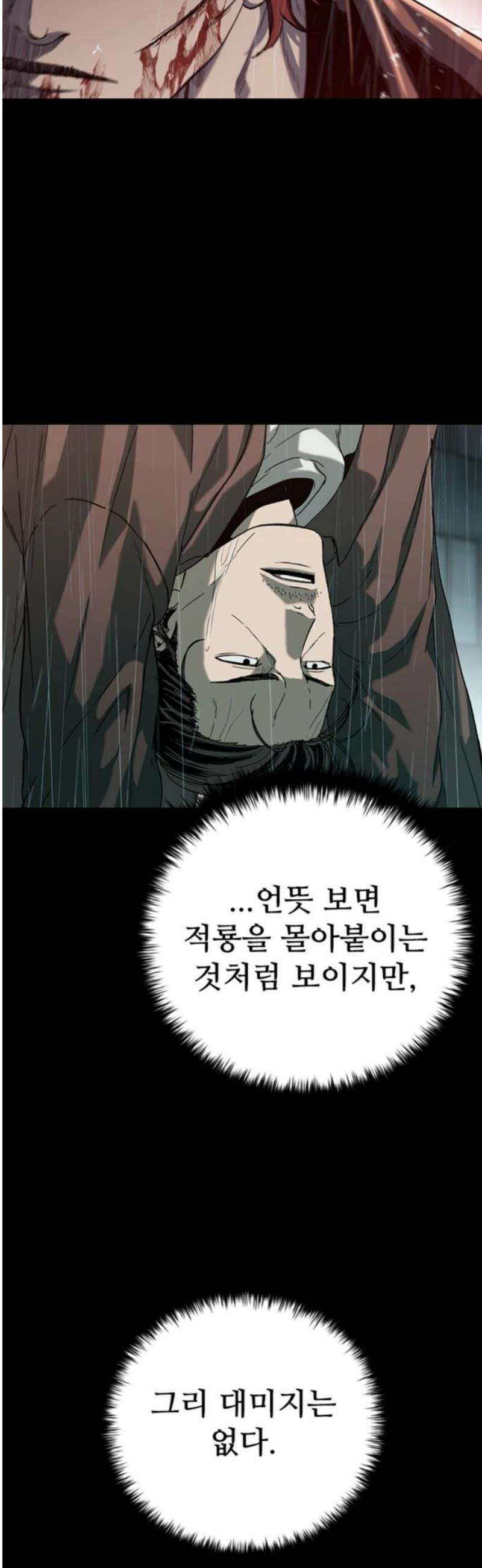 구룡:사로카 42화 29