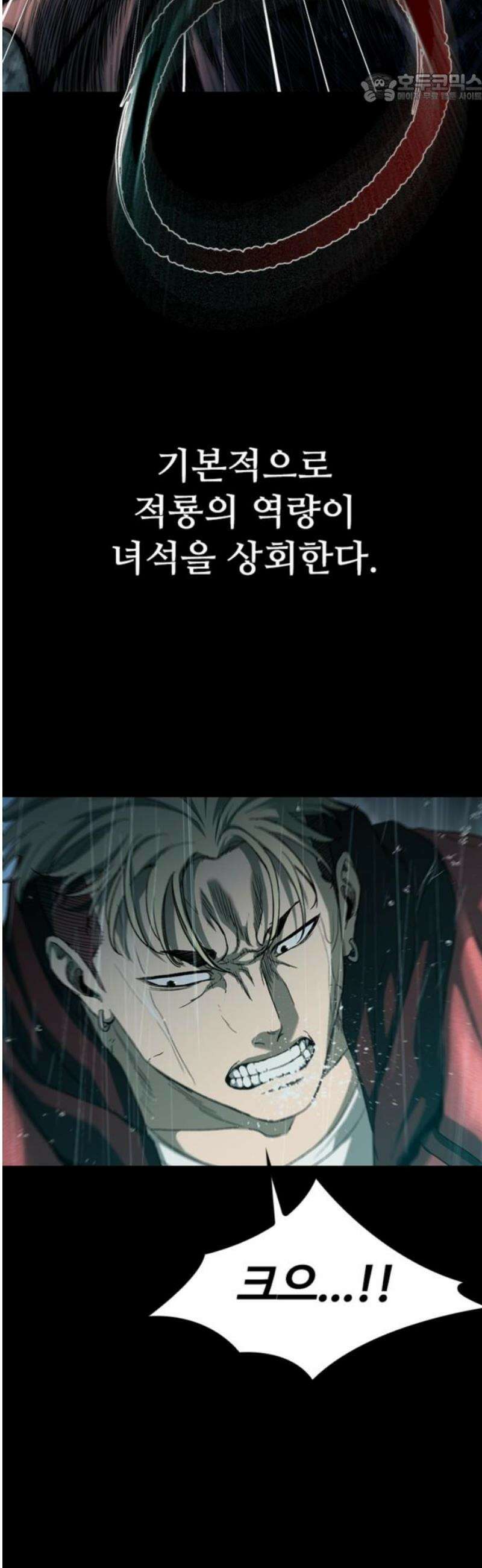 구룡:사로카 42화 37