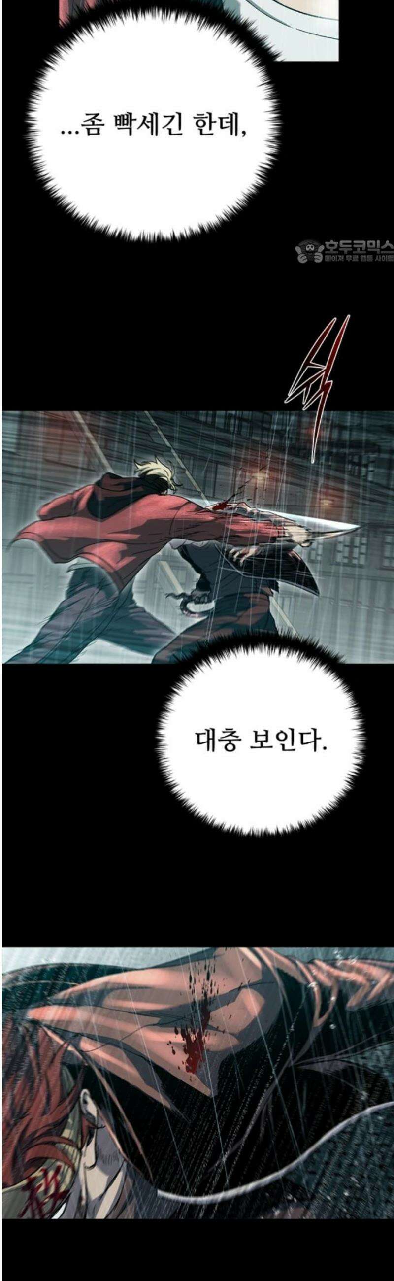 구룡:사로카 42화 39