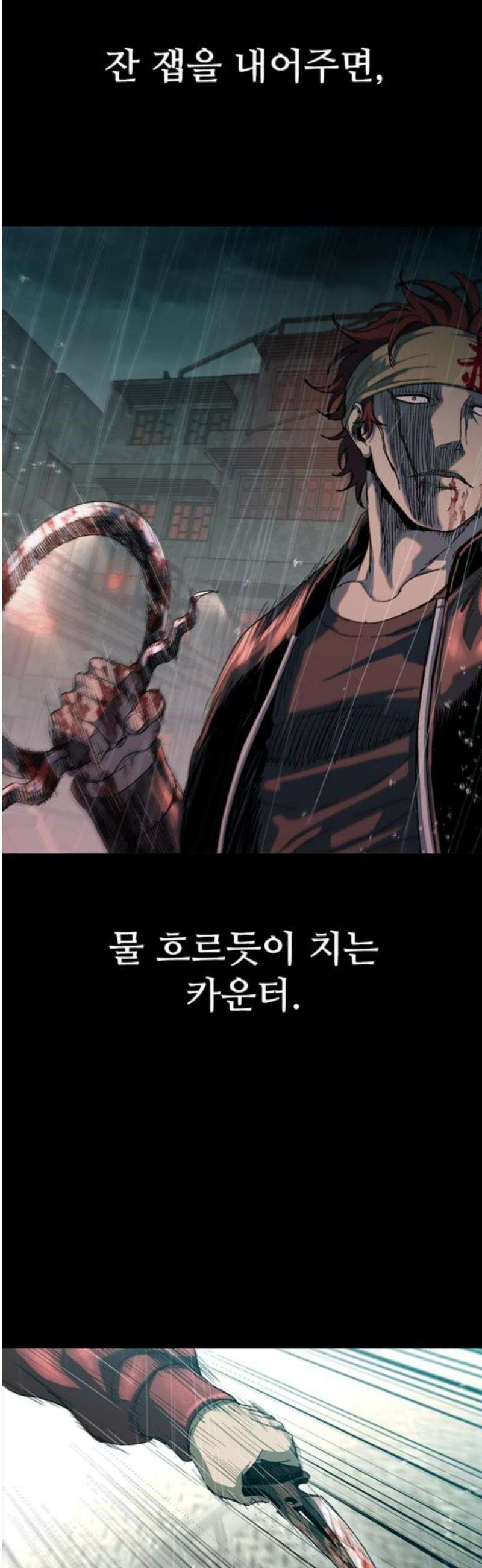 구룡:사로카 42화 40