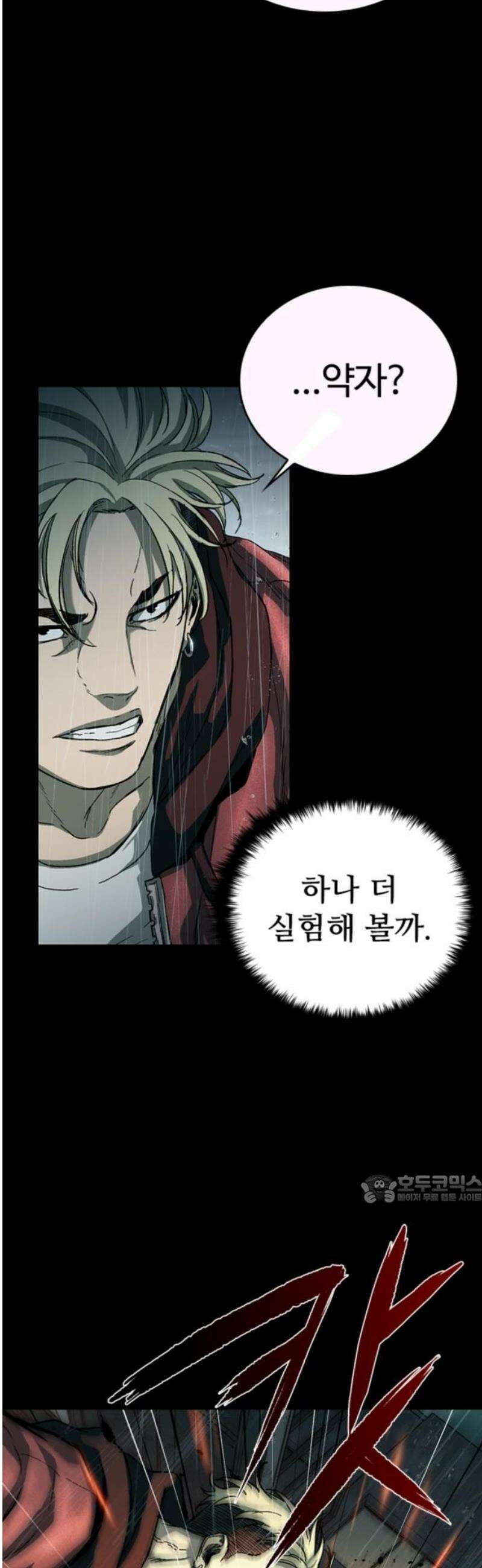 구룡:사로카 42화 47