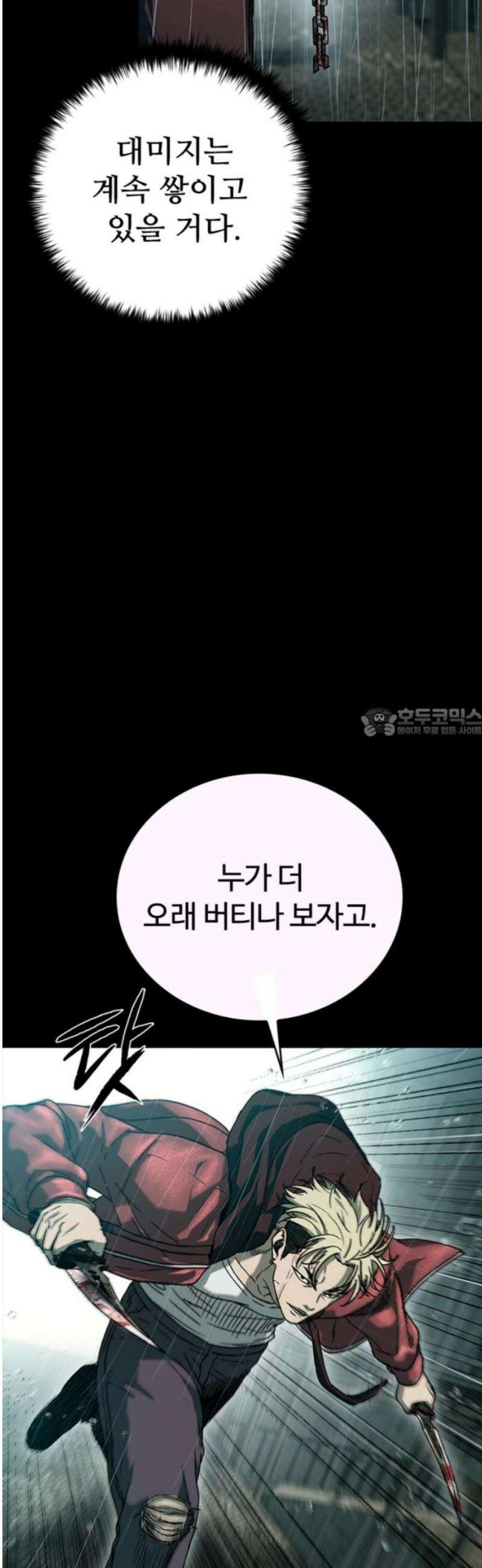 구룡:사로카 42화 58