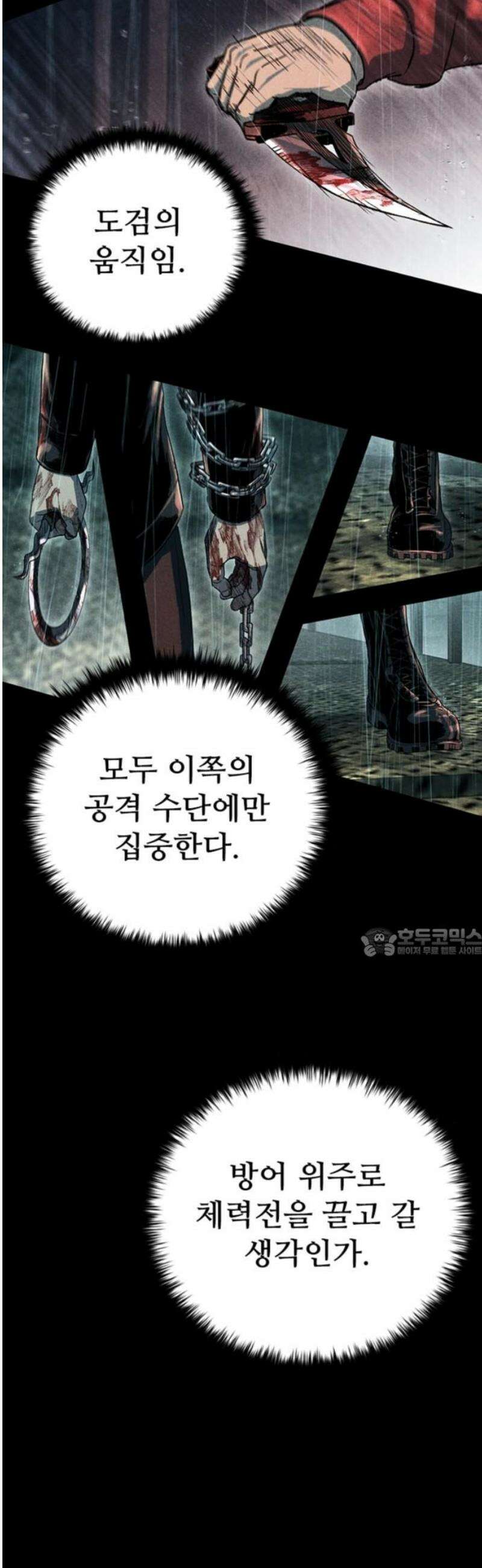 구룡:사로카 42화 60
