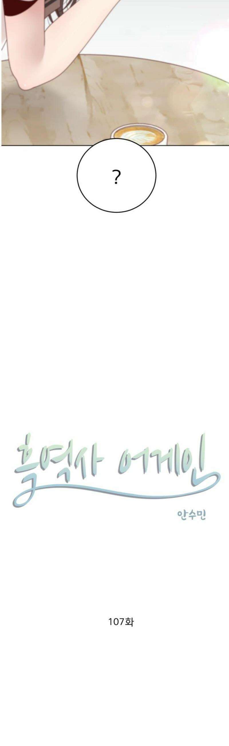 흑역사 어게인 107화 5