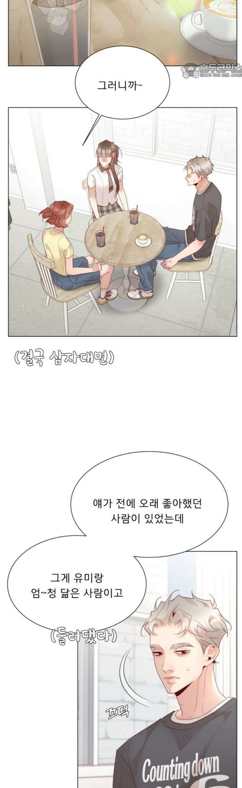 흑역사 어게인 107화 7