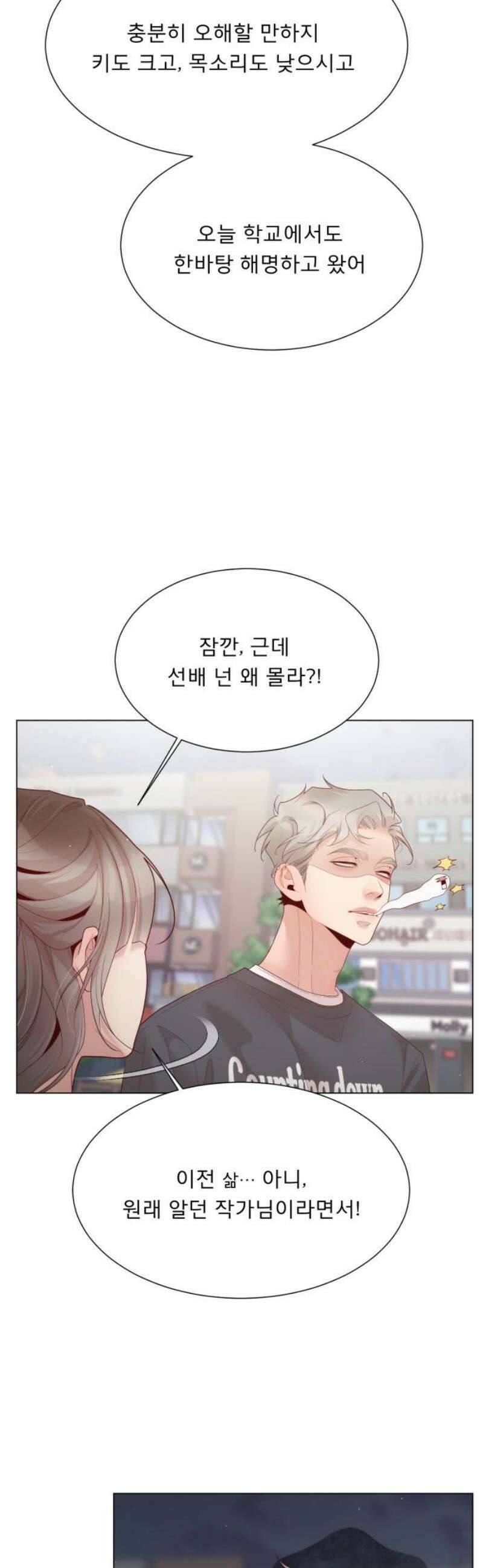 흑역사 어게인 107화 31