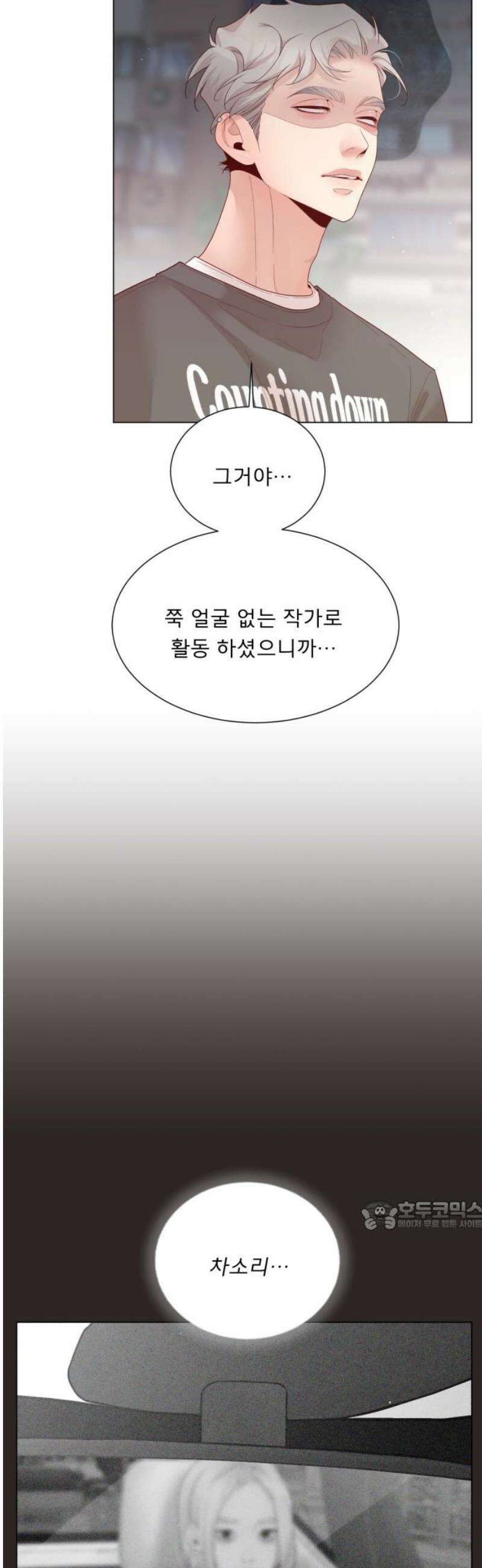 흑역사 어게인 107화 32