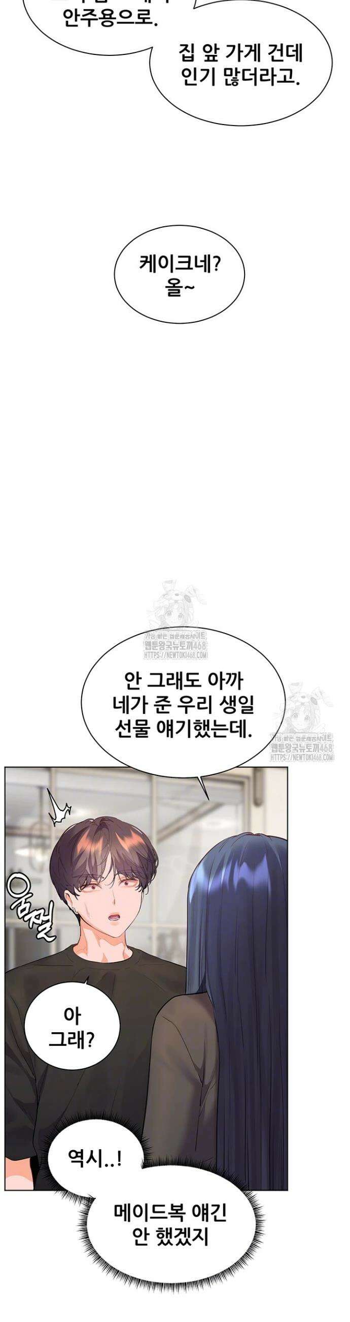 선생님의 노력 62화 3