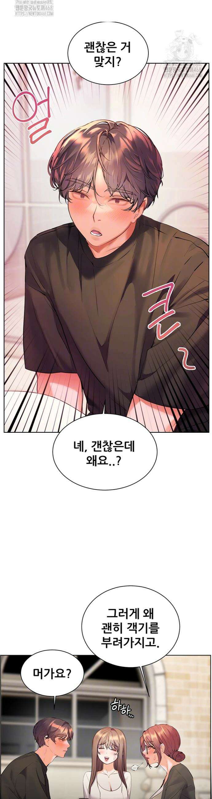 선생님의 노력 62화 8