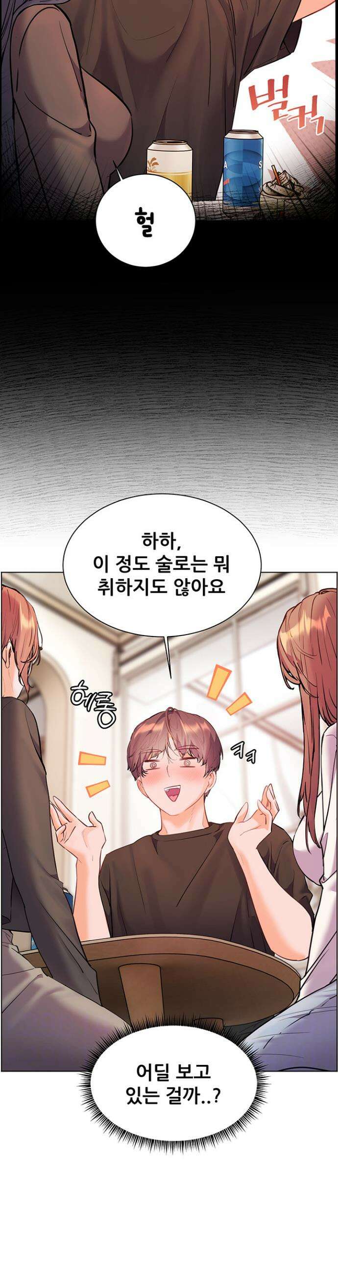 선생님의 노력 62화 10