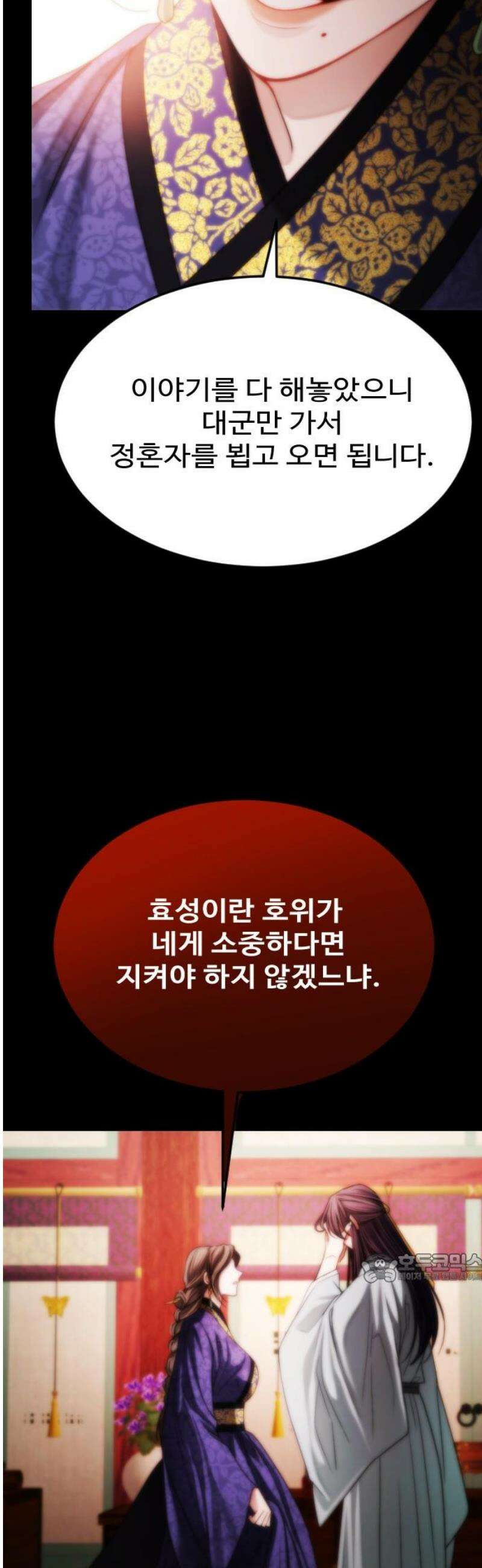 눈 감은 하늘의 기사 22화 2