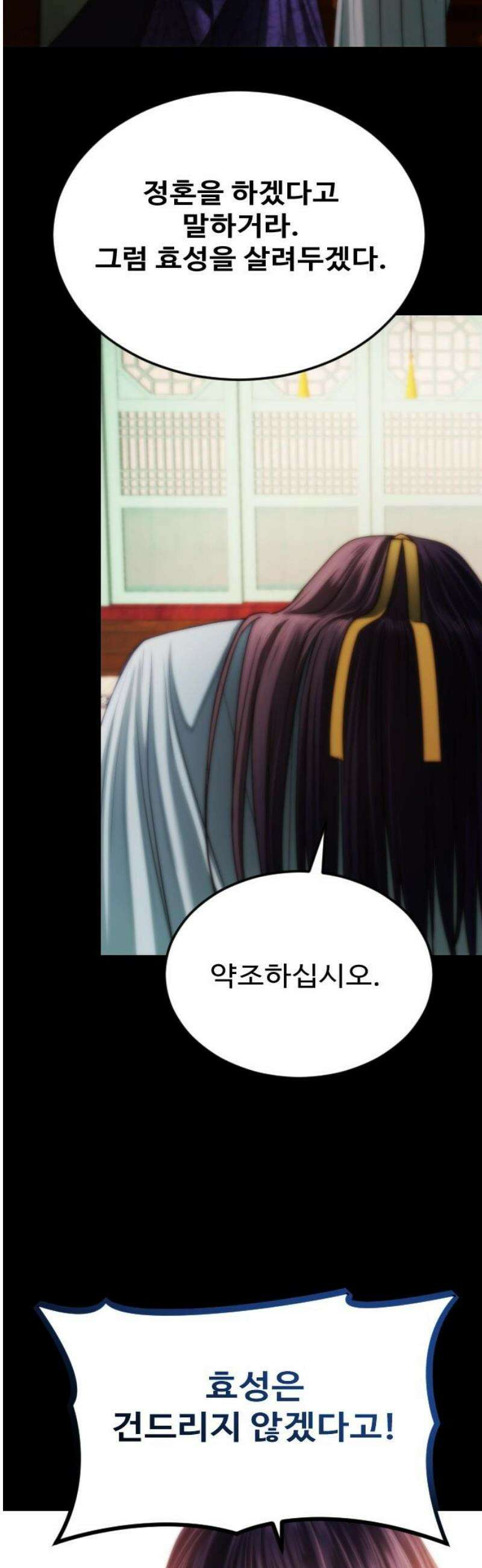 눈 감은 하늘의 기사 22화 3