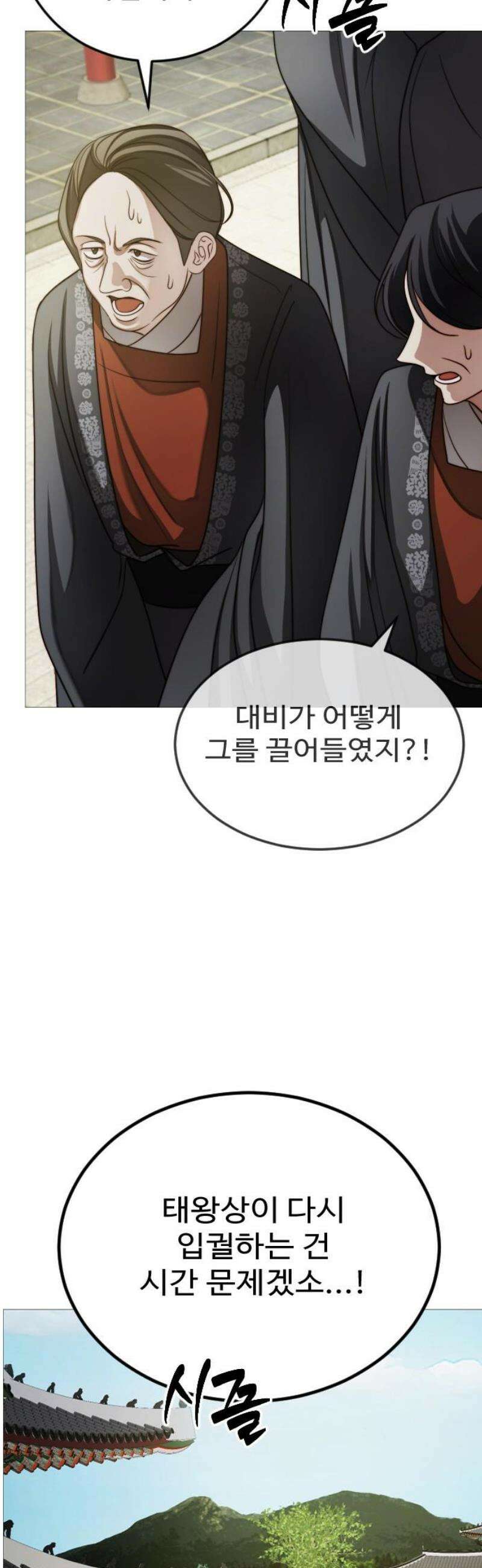 눈 감은 하늘의 기사 22화 8