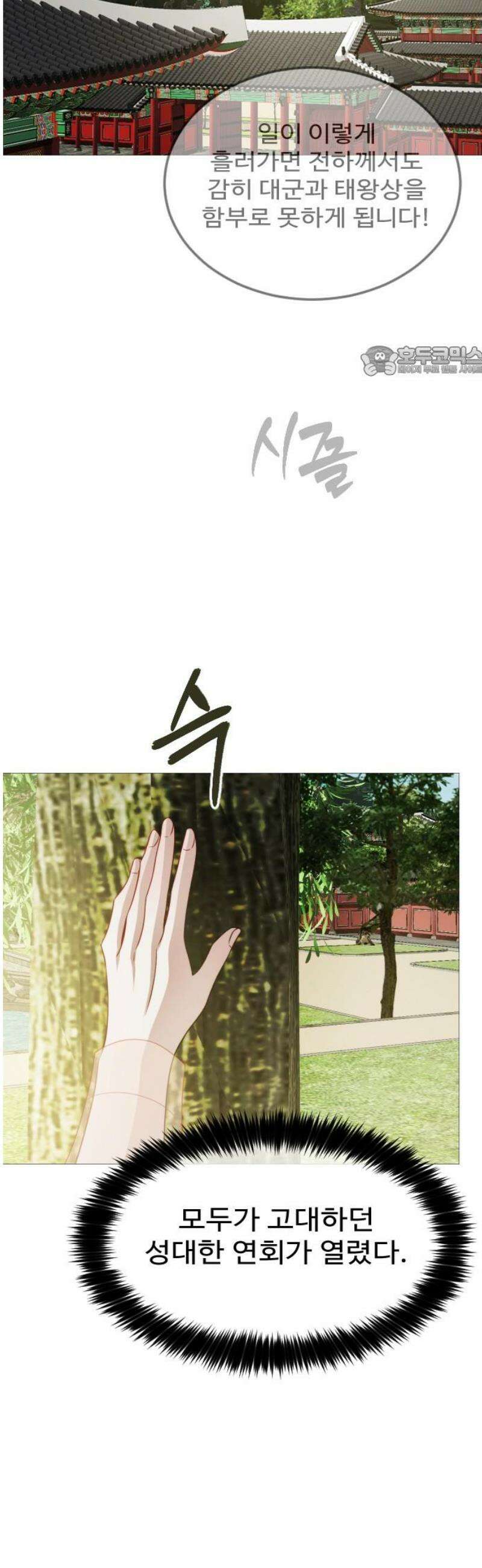 눈 감은 하늘의 기사 22화 9