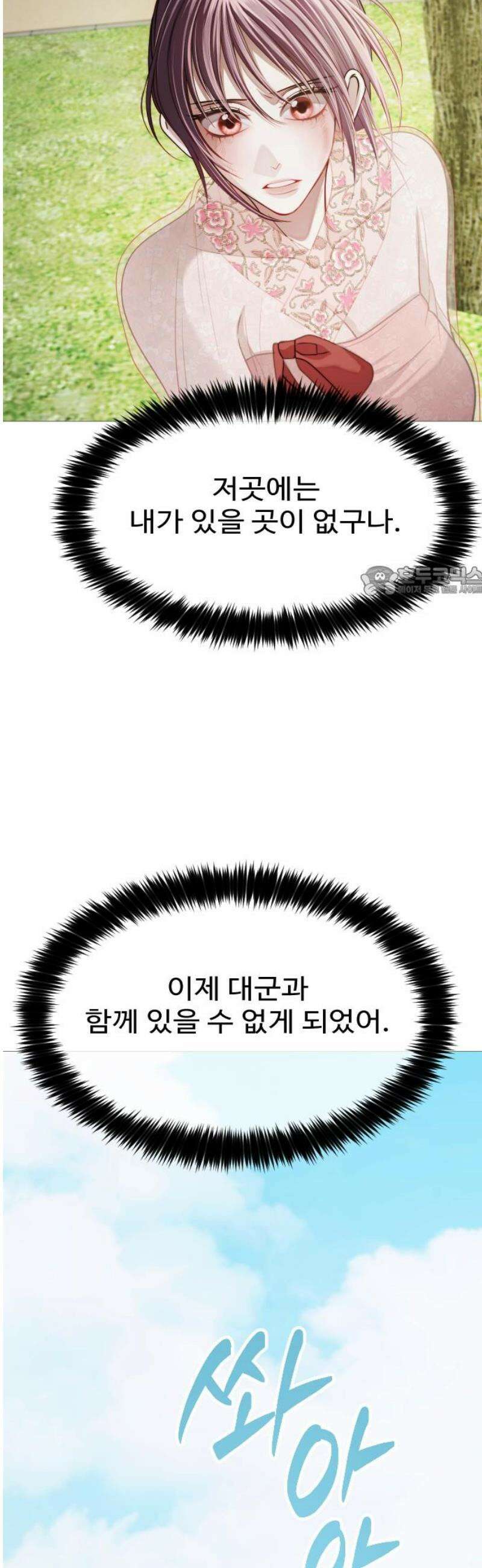 눈 감은 하늘의 기사 22화 11