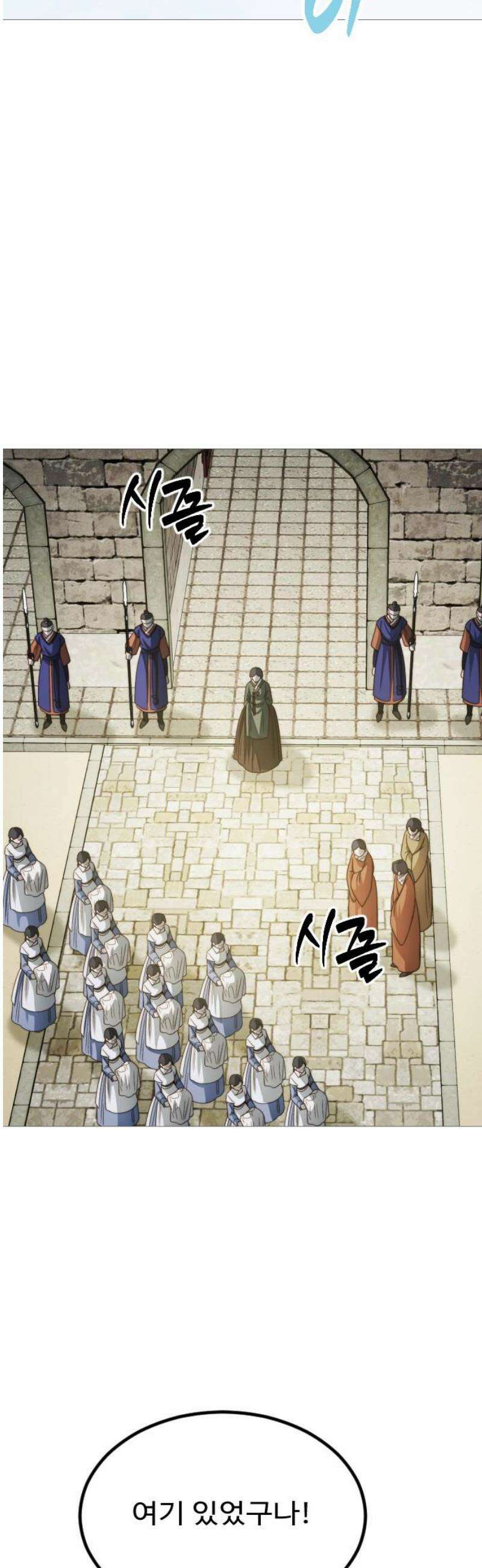 눈 감은 하늘의 기사 22화 12