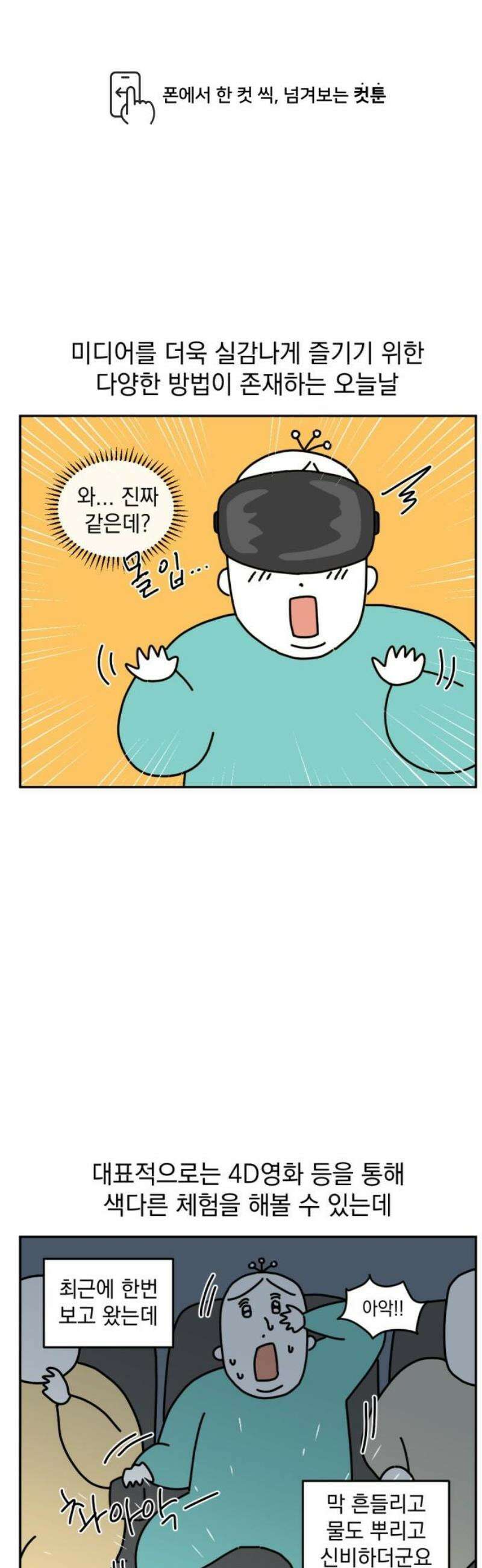 고고밍밍고 14화 과몰입 정식 1