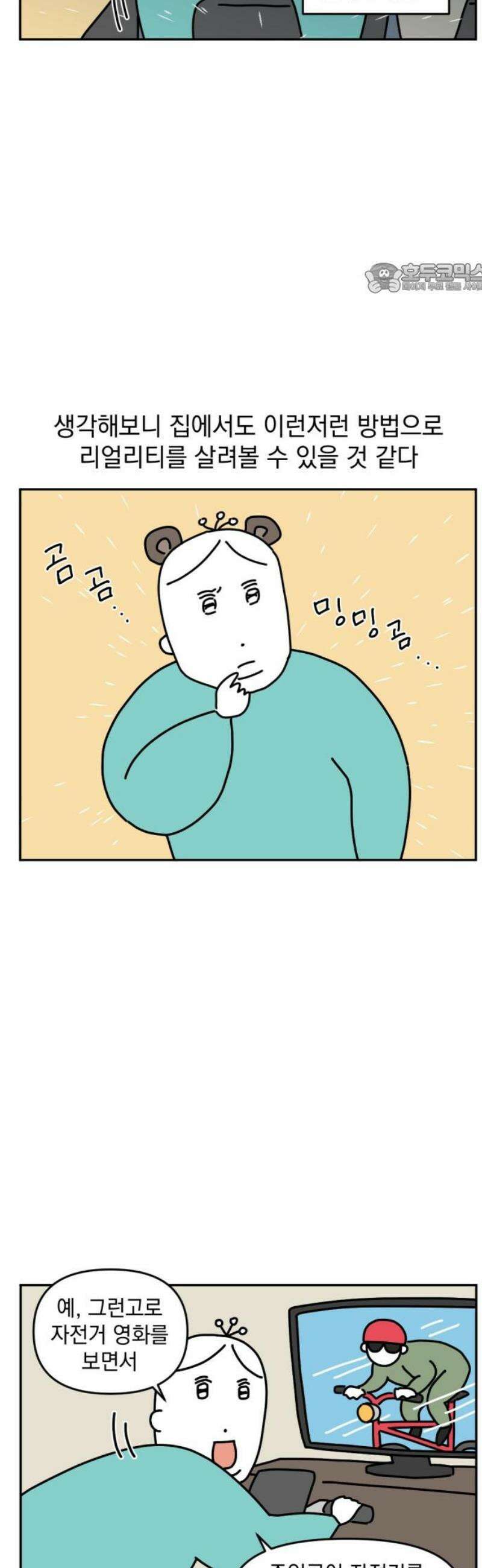고고밍밍고 14화 과몰입 정식 2