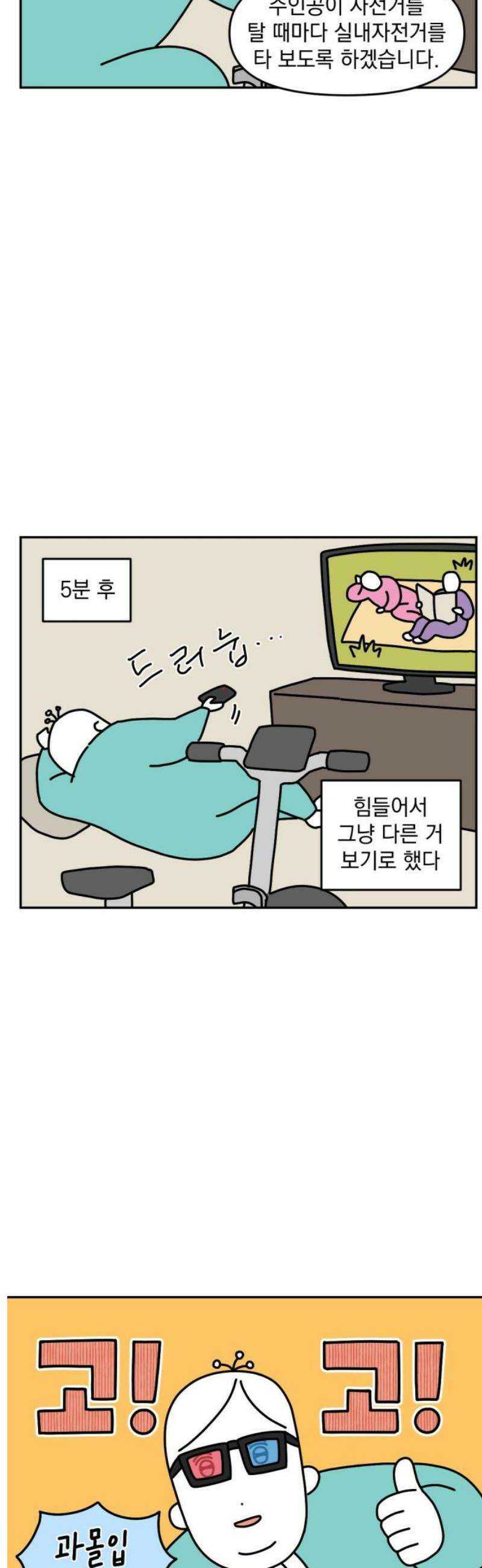 고고밍밍고 14화 과몰입 정식 3