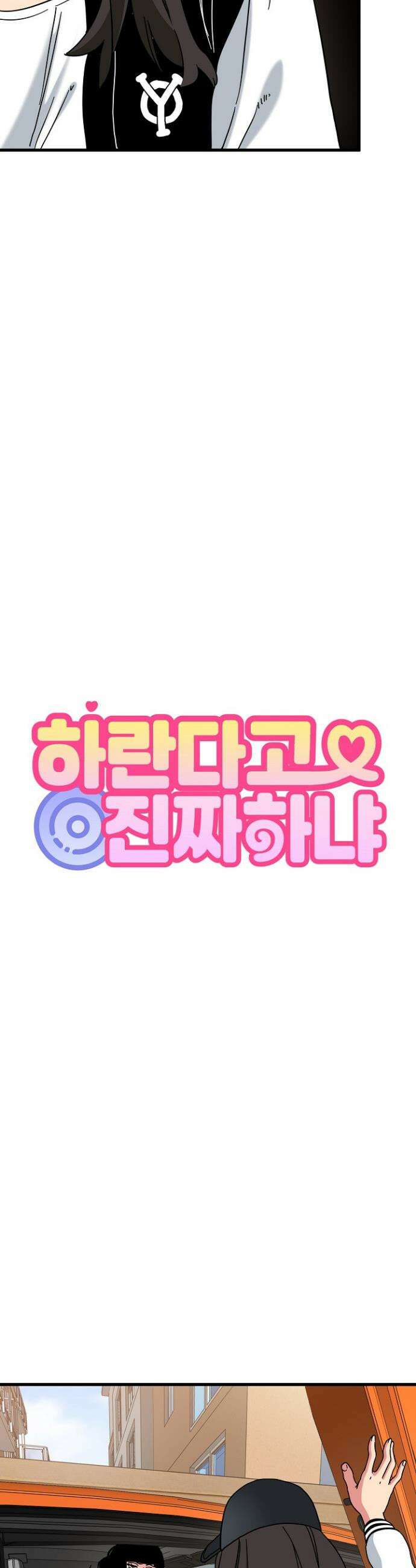 하란다고 진짜 하냐 117화 3