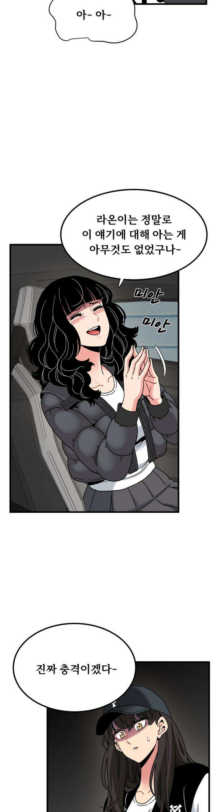 하란다고 진짜 하냐 117화 5