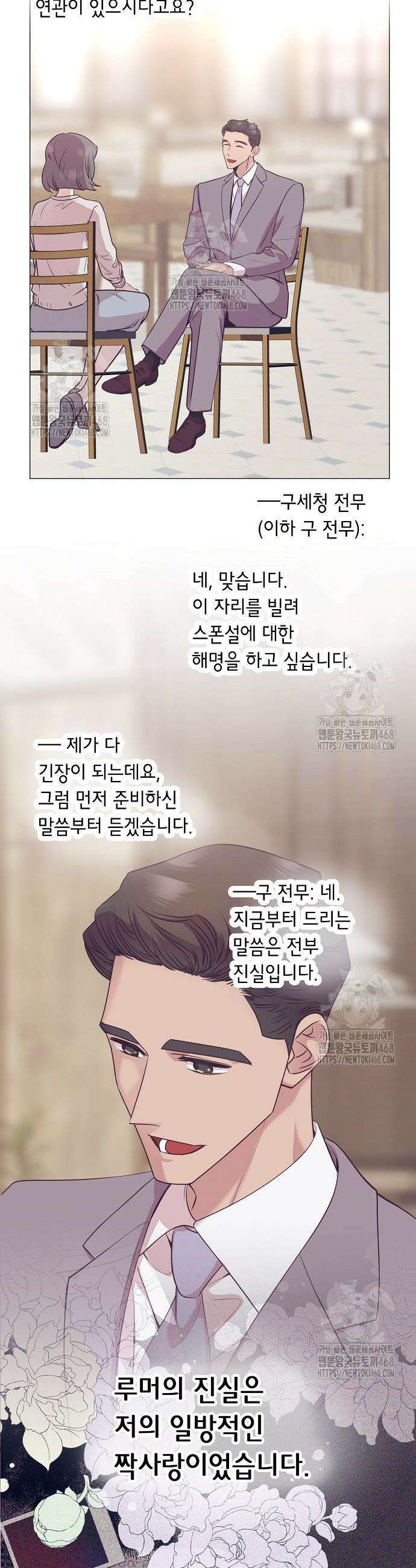 영업 천재가 되었다 85화 26