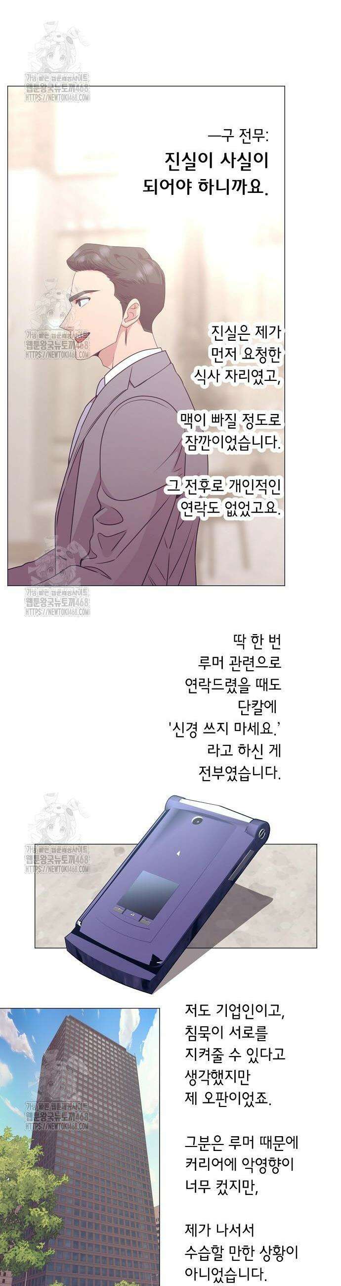 영업 천재가 되었다 85화 28