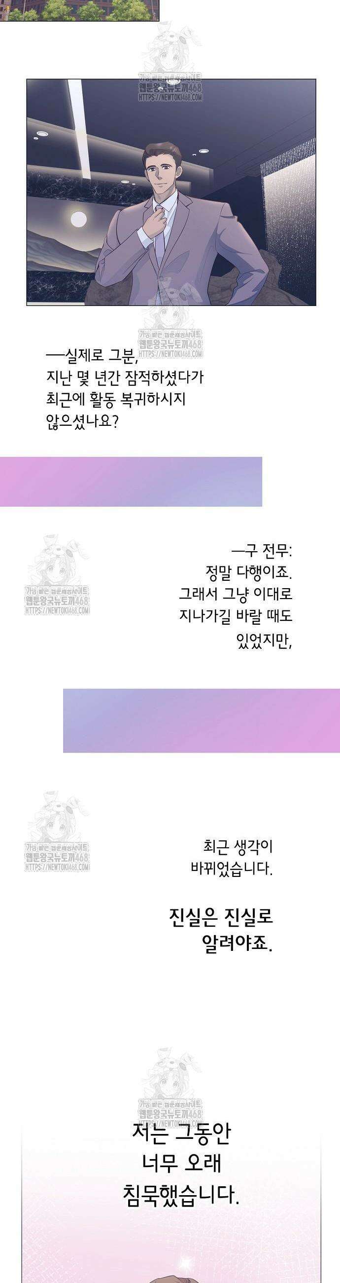 영업 천재가 되었다 85화 29