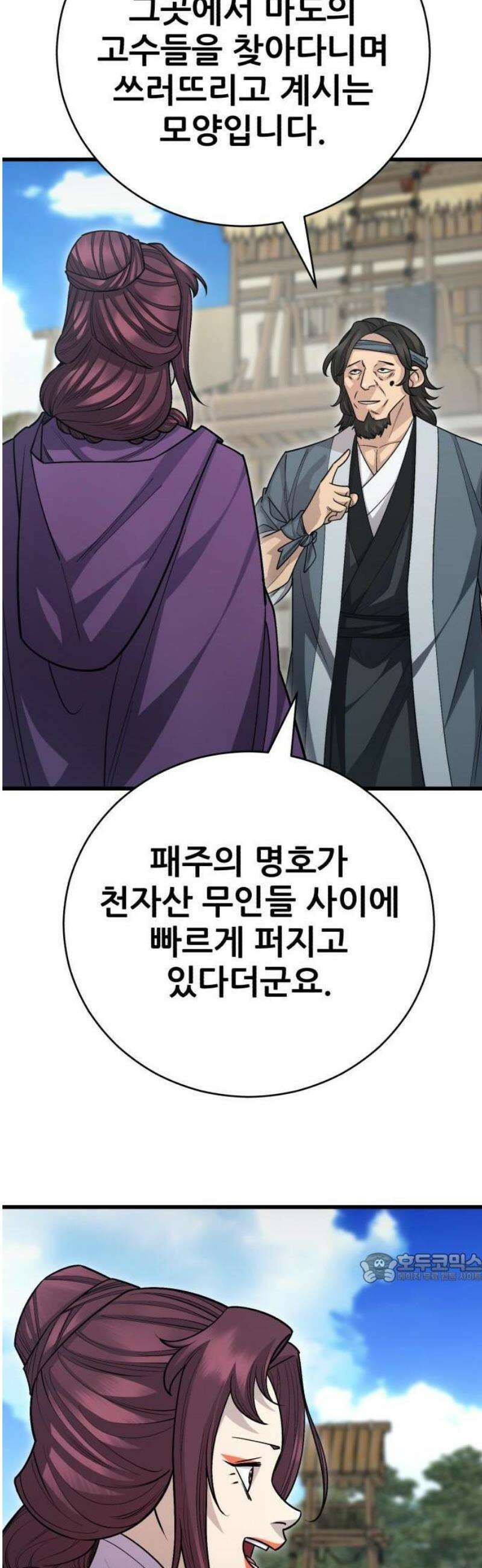 천하제일 대사형 152화 2