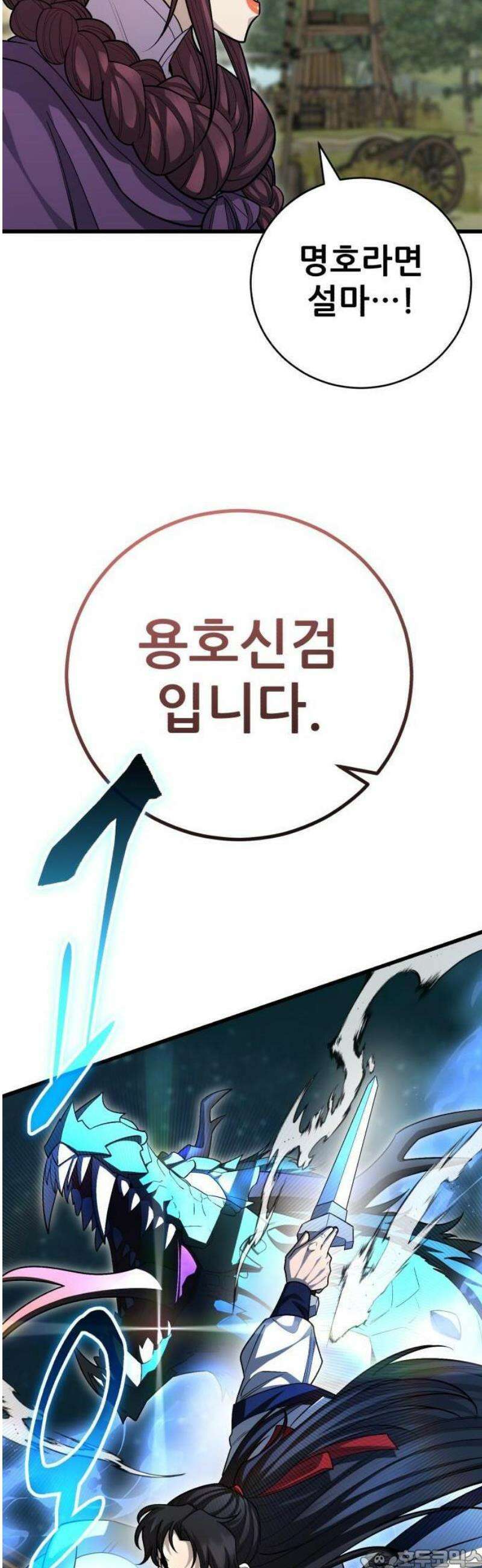 천하제일 대사형 152화 3