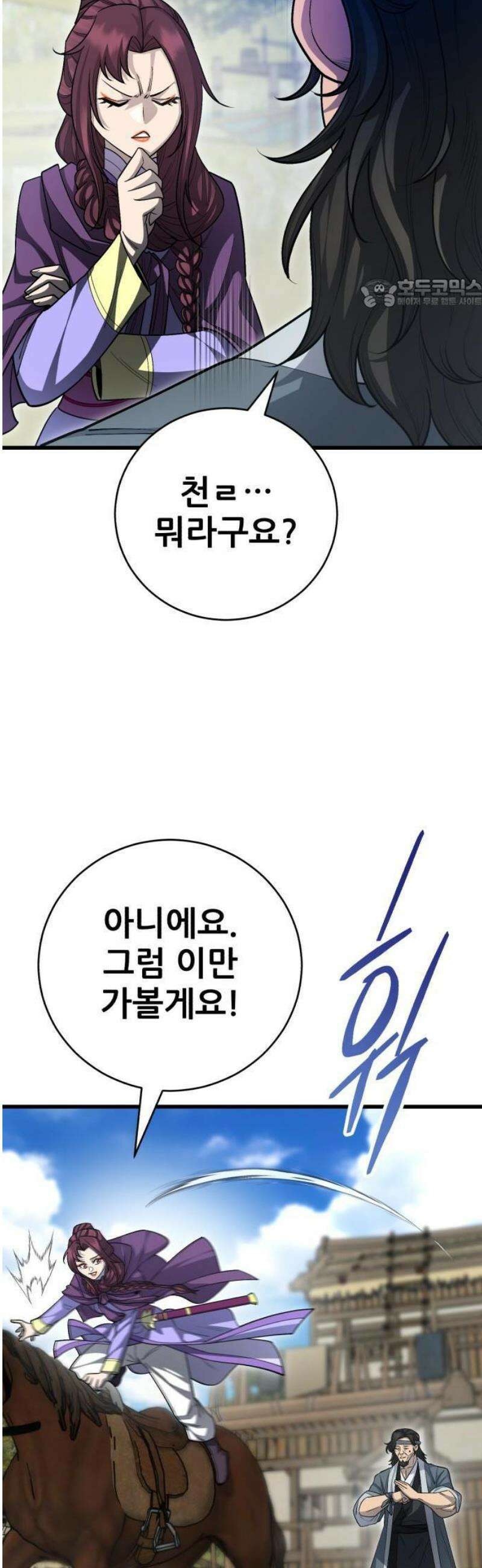 천하제일 대사형 152화 5