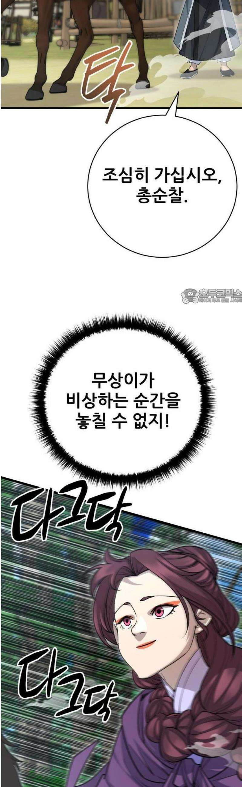 천하제일 대사형 152화 6