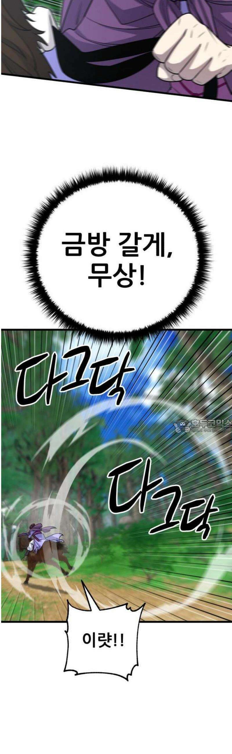 천하제일 대사형 152화 7