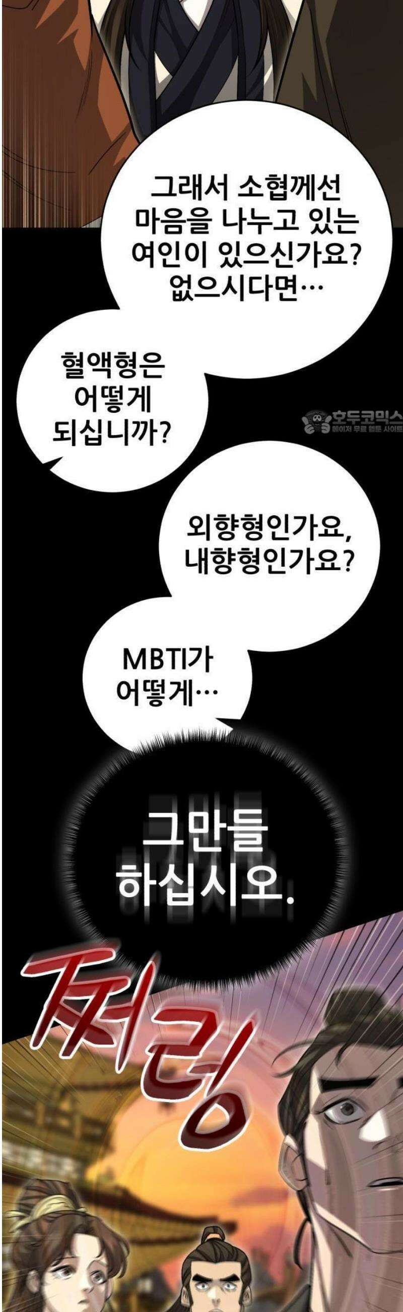 천하제일 대사형 152화 12