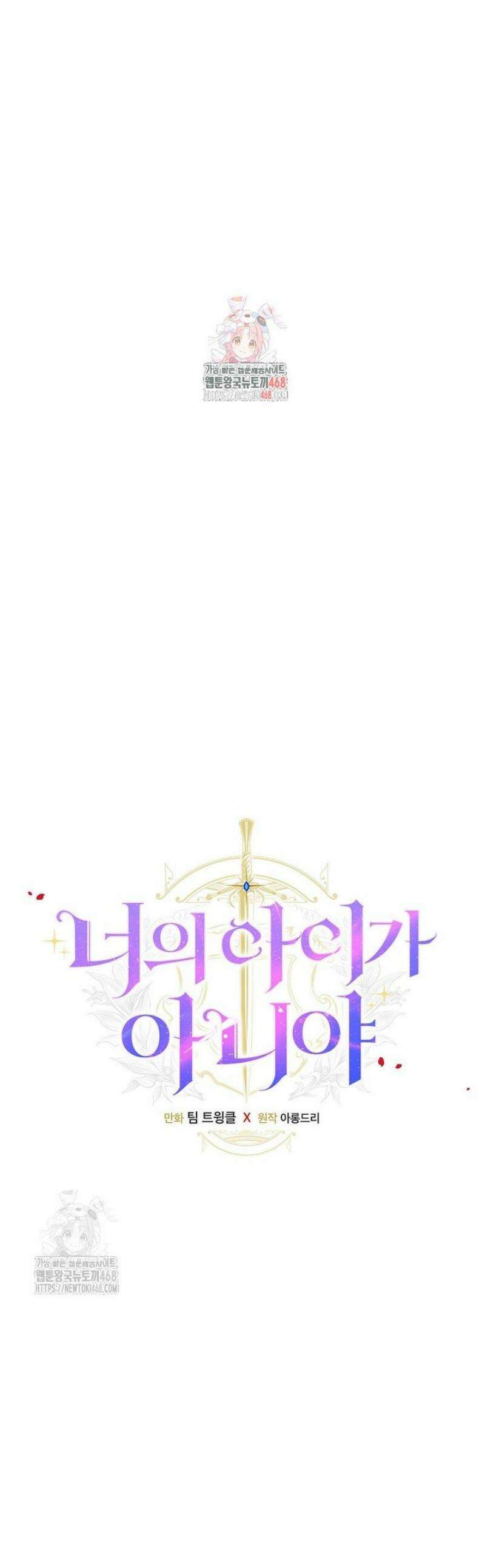 너의 아이가 아니야 111화 1