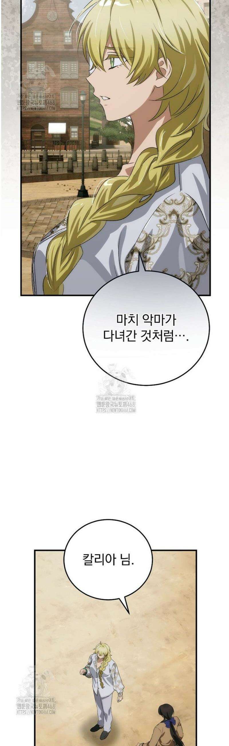 너의 아이가 아니야 111화 5