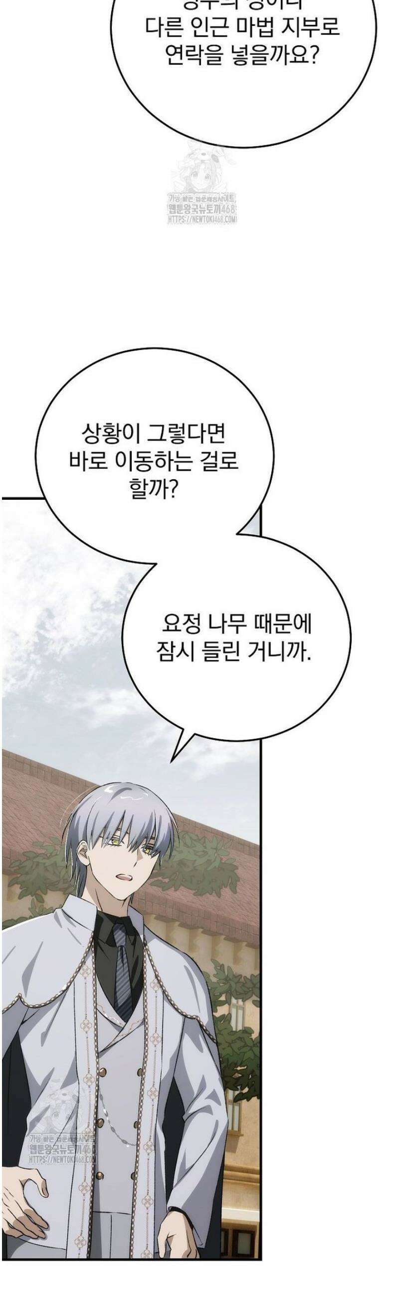 너의 아이가 아니야 111화 7