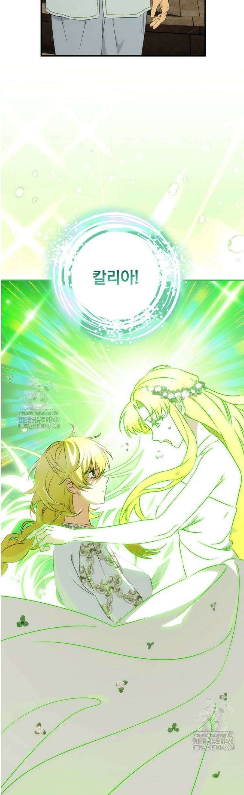 너의 아이가 아니야 111화 11