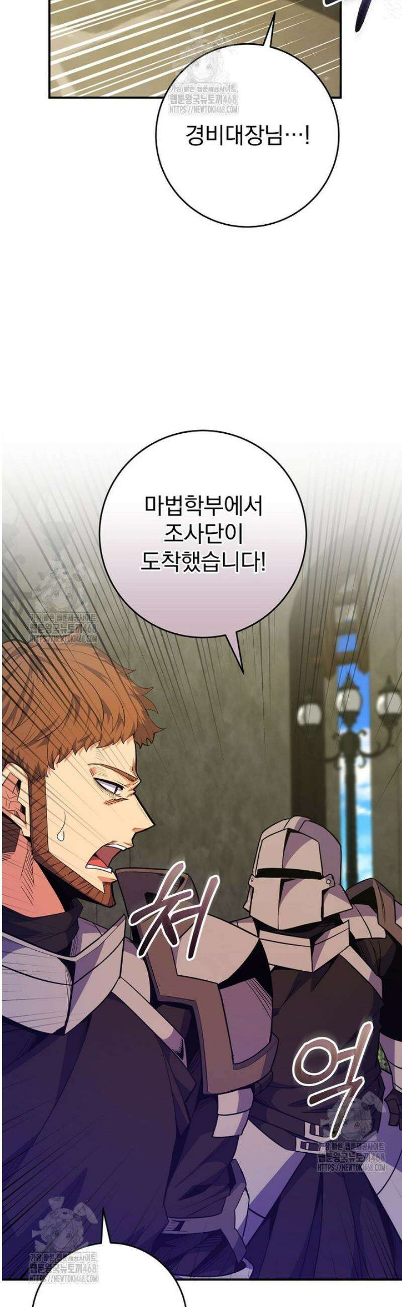 명가의 역대급 재능천재로 환생했다 60화 7