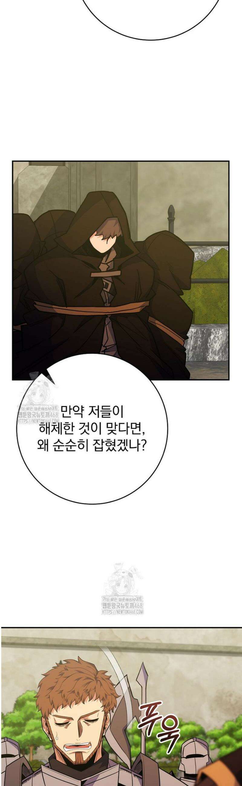 명가의 역대급 재능천재로 환생했다 60화 11