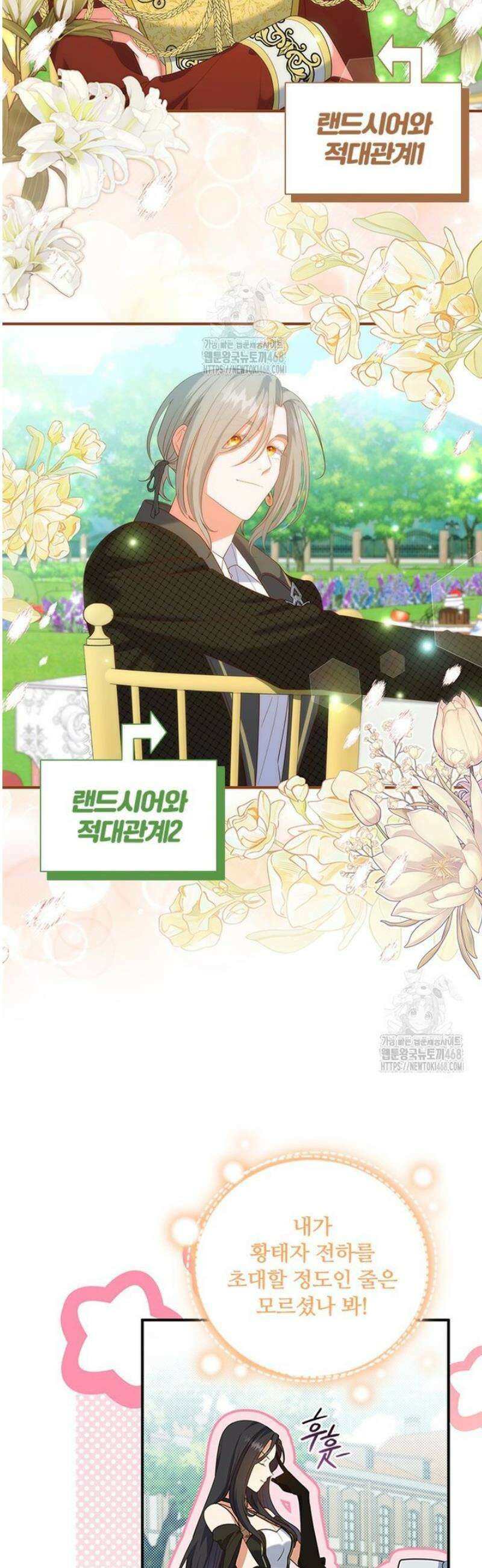 소꿉친구가 대마법사라서 괴로워요! 46화 3