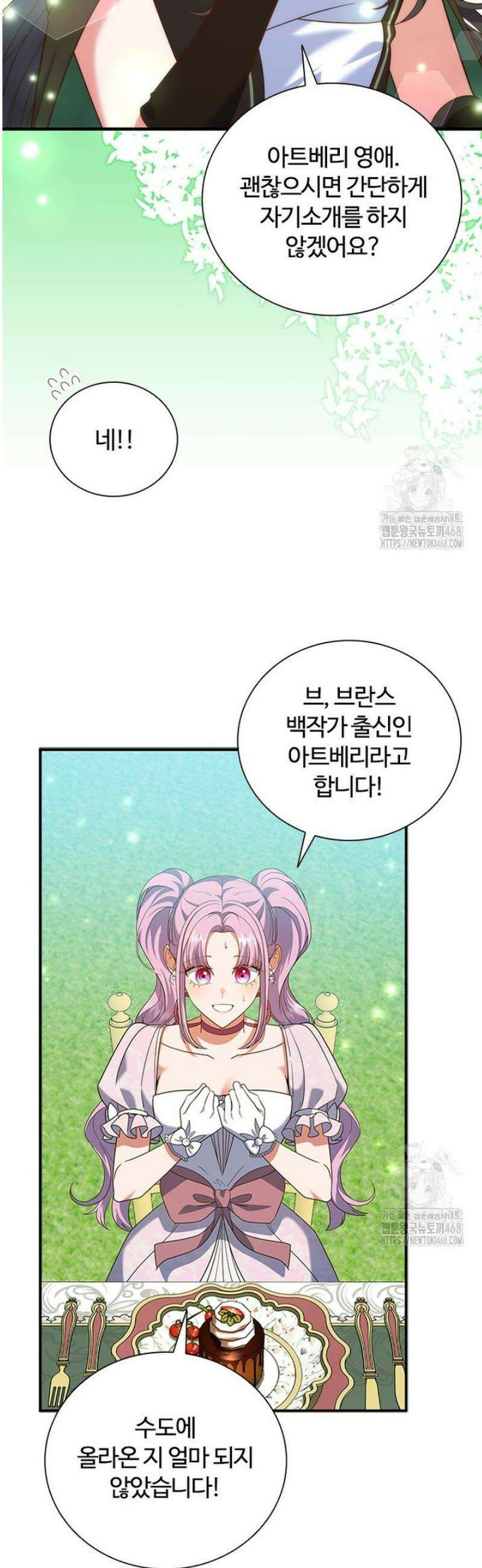 소꿉친구가 대마법사라서 괴로워요! 46화 6