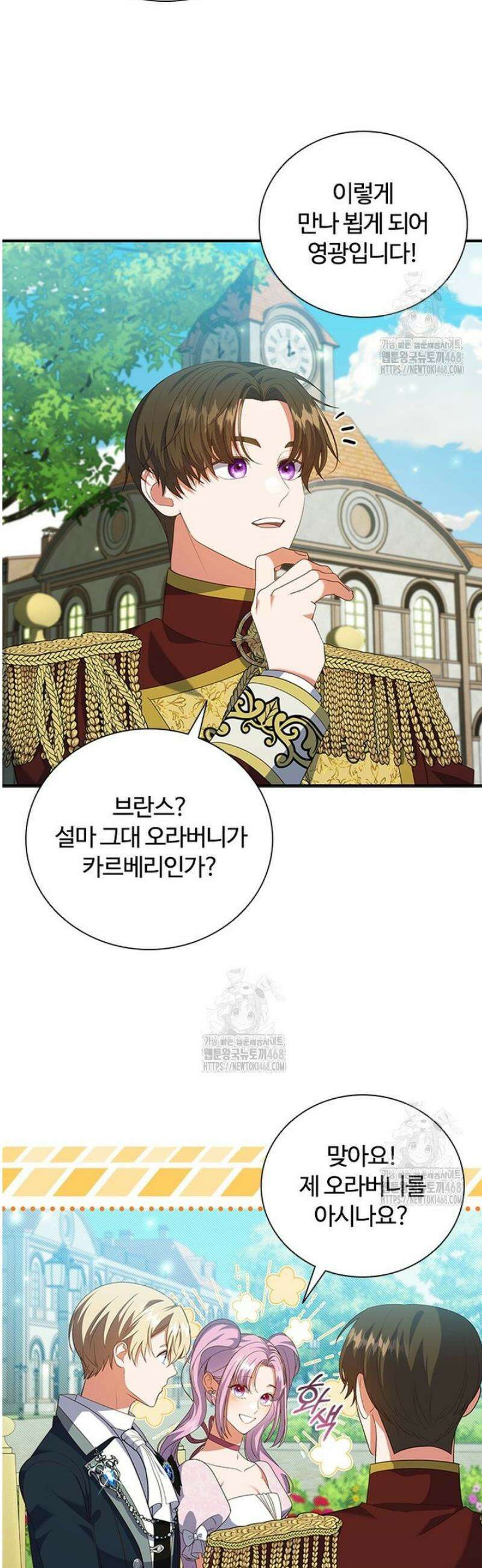 소꿉친구가 대마법사라서 괴로워요! 46화 7
