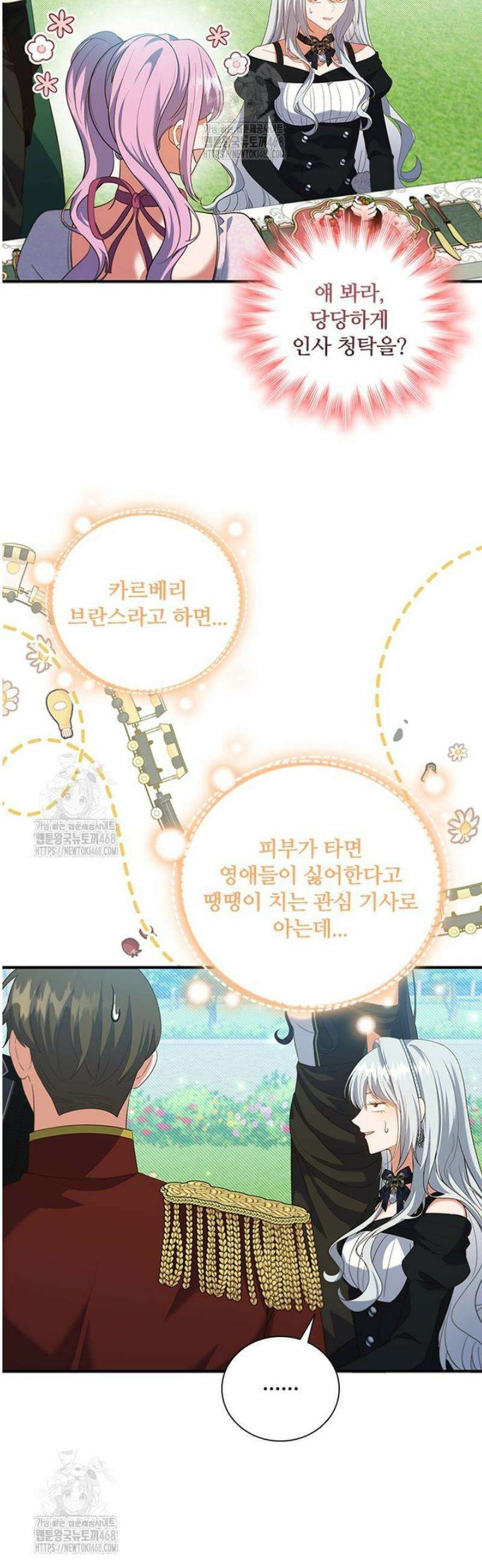 소꿉친구가 대마법사라서 괴로워요! 46화 9