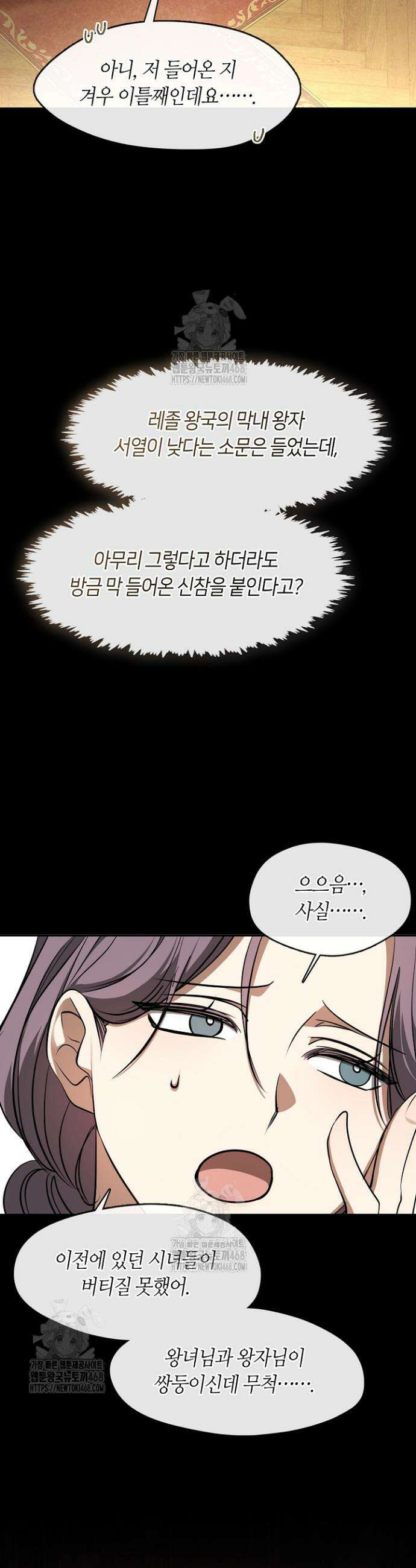 흑막을 버리는 데 실패했다 외전2 6화 3