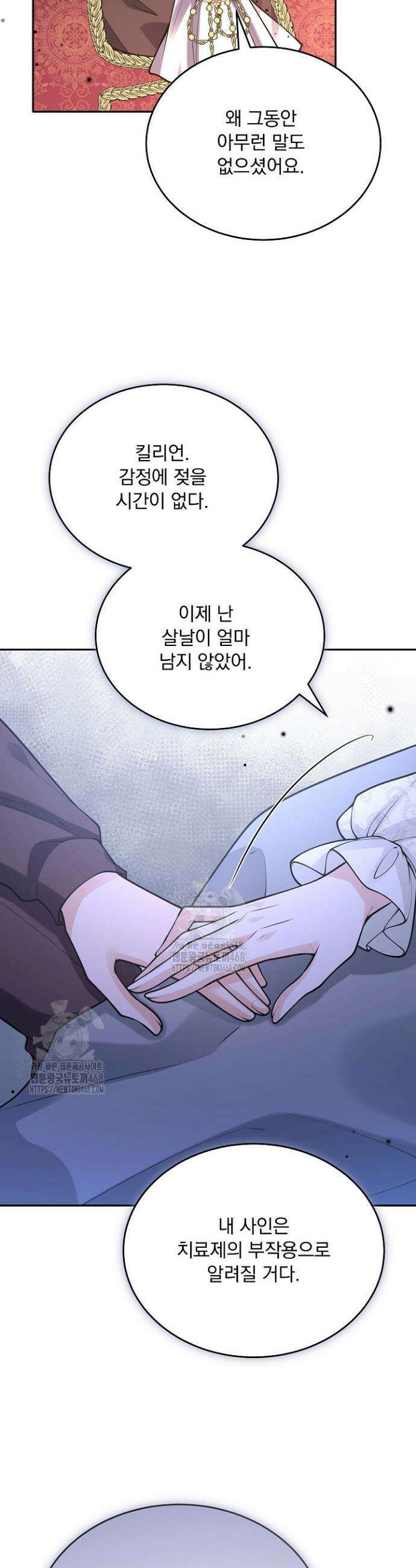 K-장녀가 육아물에 빙의하면 34화 2