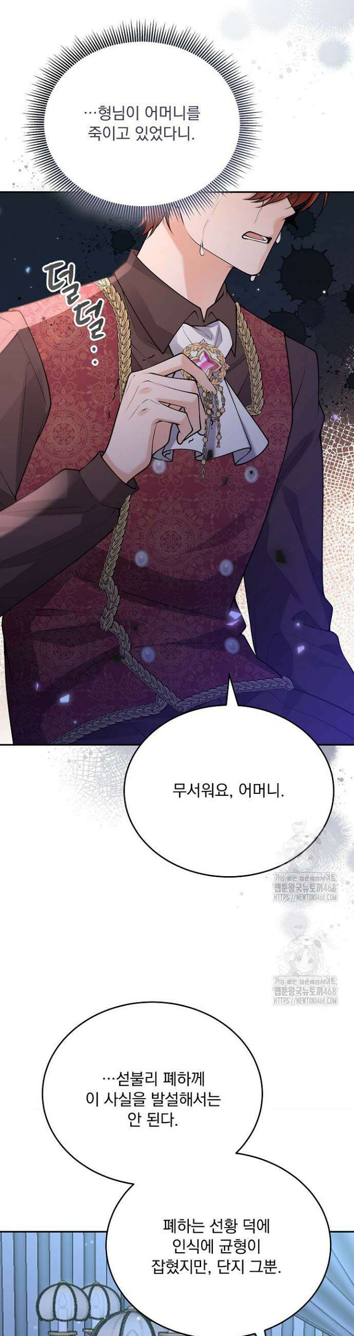 K-장녀가 육아물에 빙의하면 34화 6