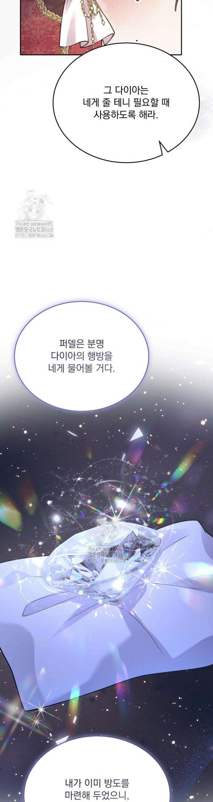 K-장녀가 육아물에 빙의하면 34화 8